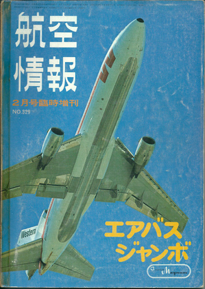 エアバス・ジャンボ エアバス・ジャンボ