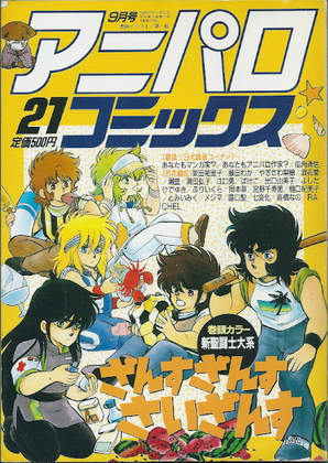 アニパロコミックス 21 アニパロコミックス 21