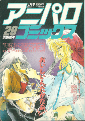 アニパロコミックス 29 アニパロコミックス 29