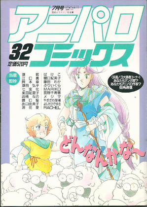 アニパロコミックス 32 アニパロコミックス 32