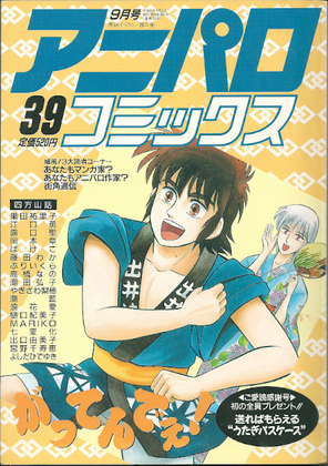 アニパロコミックス 39 アニパロコミックス 39