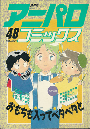 アニパロコミックス 48 アニパロコミックス 48