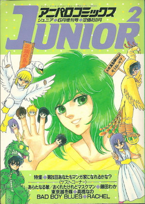 アニパロコミックスJUNIOR 2