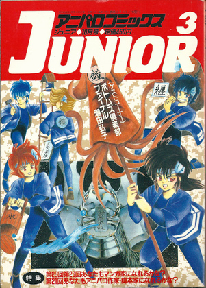 アニパロコミックスJUNIOR 3