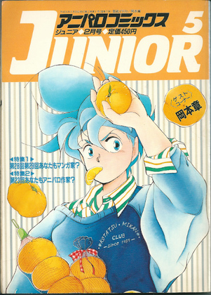 アニパロコミックスJUNIOR 5