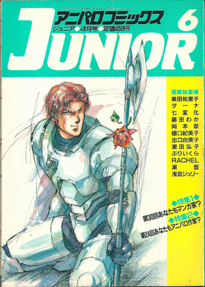 アニパロコミックスJUNIOR 6 アニパロコミックスJUNIOR 6