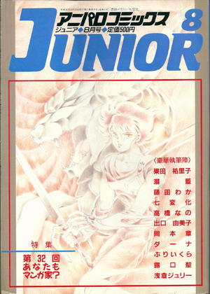 アニパロコミックスJUNIOR 8 アニパロコミックスJUNIOR 8