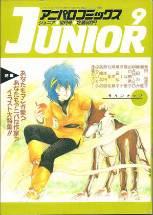 アニパロコミックスJUNIOR 9 アニパロコミックスJUNIOR 9