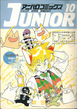 アニパロコミックスJUNIOR 10