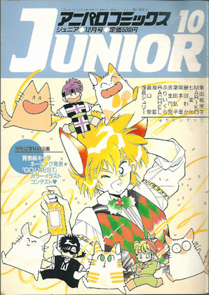 アニパロコミックスJUNIOR 10 アニパロコミックスJUNIOR 10