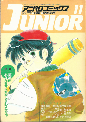 アニパロコミックスJUNIOR 11