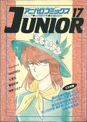 アニパロコミックスJUNIOR 17 アニパロコミックスJUNIOR 17