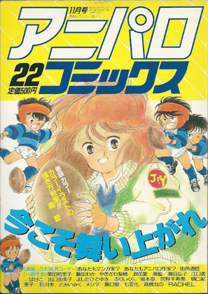 アニパロコミックス 22 アニパロコミックス 22