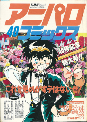 アニパロコミックス 40 アニパロコミックス 40