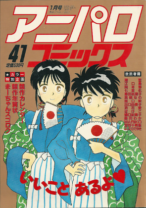 アニパロコミックス 41 アニパロコミックス 41