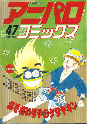 アニパロコミックス 47 アニパロコミックス 47