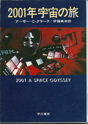 2001年宇宙の旅 2001年宇宙の旅