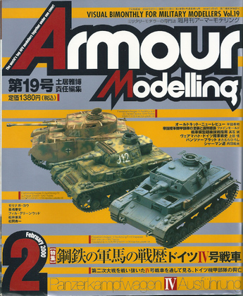アーマーモデリング 19号 アーマーモデリング 19号