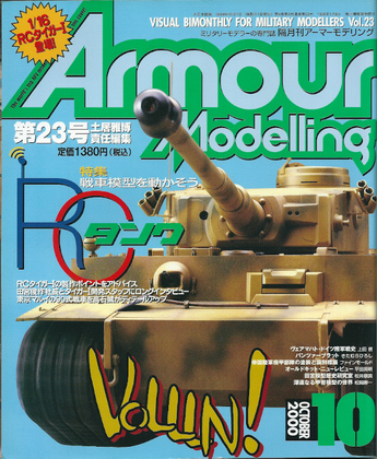アーマーモデリング 23号 アーマーモデリング 23号