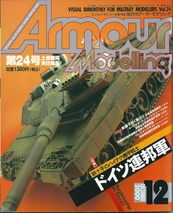 アーマーモデリング 24号 アーマーモデリング 24号