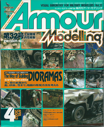 アーマーモデリング 32号 アーマーモデリング 32号