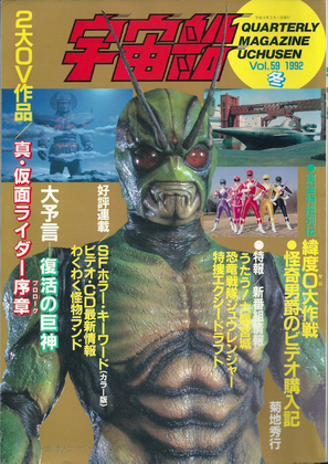 宇宙船 1992年冬号 宇宙船 1992年冬号
