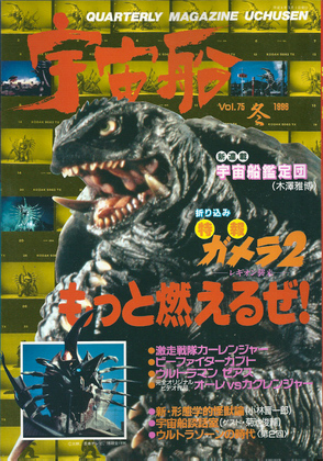 宇宙船 1996年冬号 宇宙船 1996年冬号
