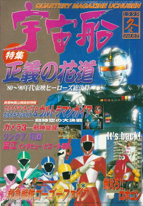 宇宙船 1999年冬号 宇宙船 1999年冬号