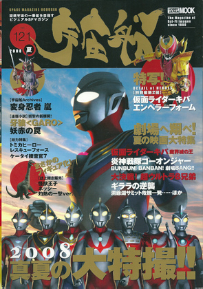 宇宙船 2008年夏号 宇宙船 2008年夏号