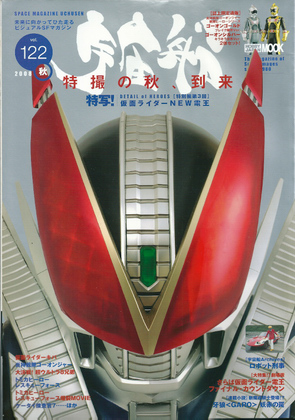 宇宙船 2008年秋号