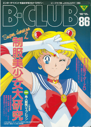 B-CLUB 86号 B-CLUB 86号