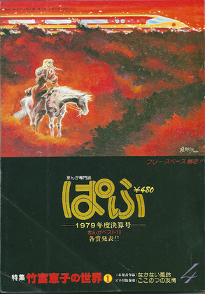 ぱふ 1980年4月号 ぱふ 1980年4月号