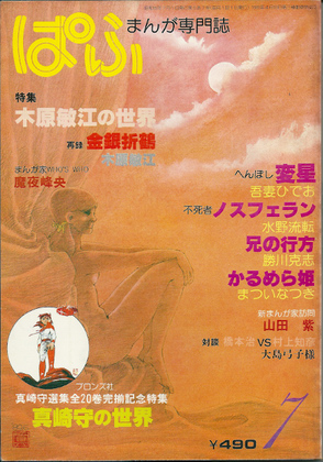 ぱふ 1980年7月号 ぱふ 1980年7月号
