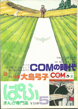 ぱふ 1979年5月号 ぱふ 1979年5月号
