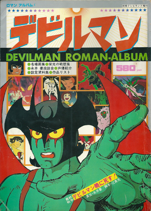 デビルマン デビルマン