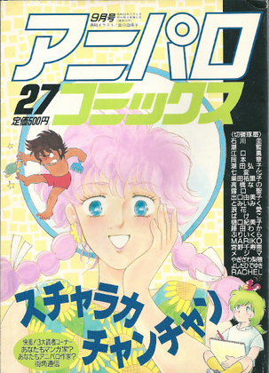 アニパロコミックス 27 アニパロコミックス 27