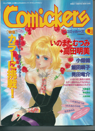 コミッカーズ 1996年冬号 コミッカーズ 1996年冬号