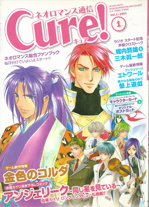 ネオロマンス通信Cure! 1 ネオロマンス通信Cure! 1
