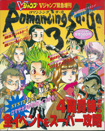 ロマンシング サ・ガ3 ロマンシング サ・ガ3
