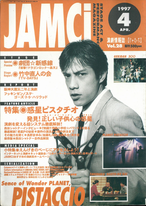 JAMCi 1997年4月号 JAMCi 1997年4月号