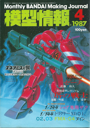 模型情報 1987年4月号 模型情報 1987年4月号