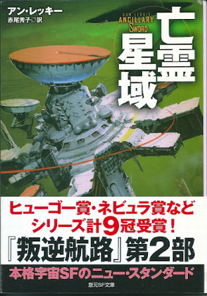 亡霊星域 亡霊星域
