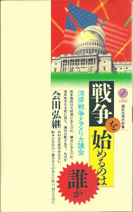 戦争を始めるのは誰か 戦争を始めるのは誰か