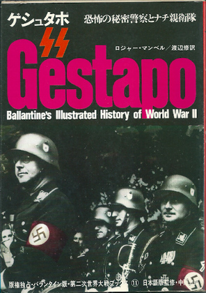 ゲシュタポ ゲシュタポ