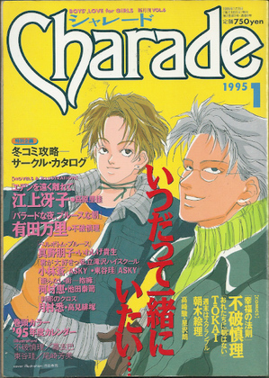 シャレード 1995年1月号 シャレード 1995年1月号