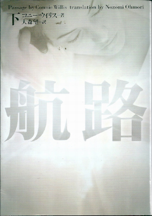 航路 (下) 航路 (下)