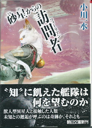 砂星(すなぼし)からの訪問者(フィーリアン) 砂星(すなぼし)からの訪問者(フィーリアン)