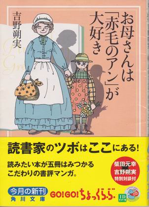 お母さんは「赤毛のアン」が大好き お母さんは「赤毛のアン」が大好き