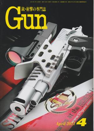 月刊GUN 2011年4月号 - ウインドウを閉じる