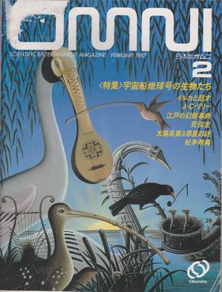 日本版オムニ 1987年2月号 日本版オムニ 1987年2月号